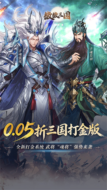 微微三国0.05折版