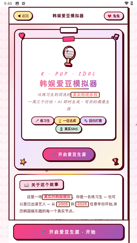 韩娱爱豆模拟器