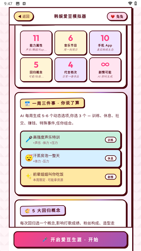 韩娱爱豆模拟器