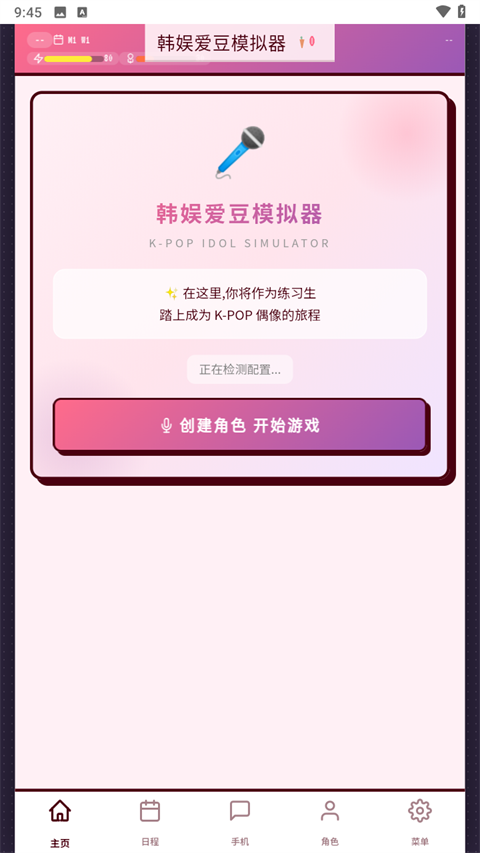 韩娱爱豆模拟器