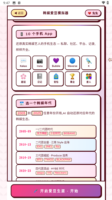 韩娱爱豆模拟器