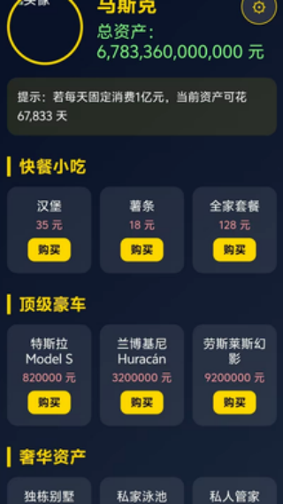 马斯克模拟器免费版