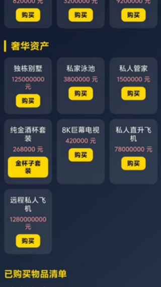 马斯克模拟器免费版