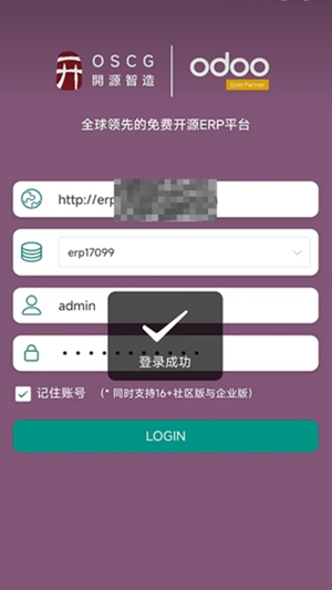 Odoo社区版