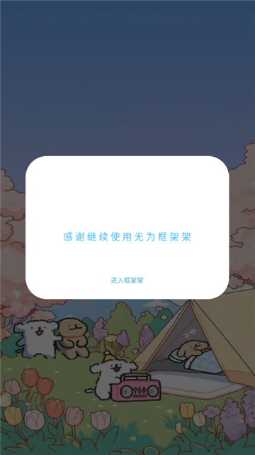 无为框架模块