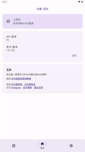 无为框架模块