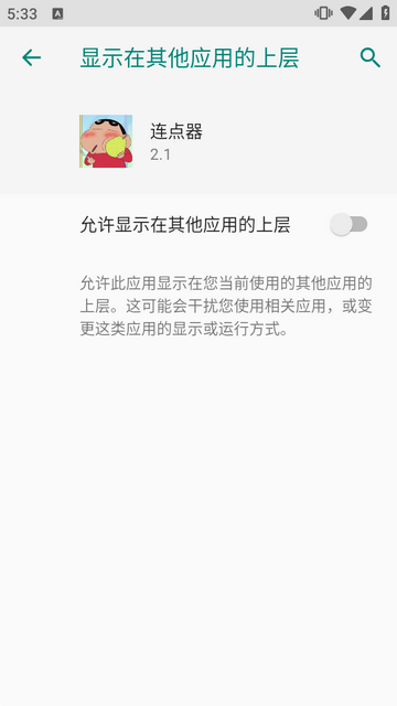 自动化连点器