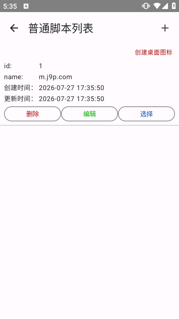 自动化连点器