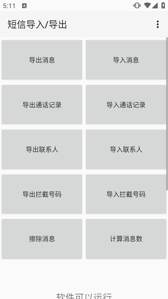 短信导入导出