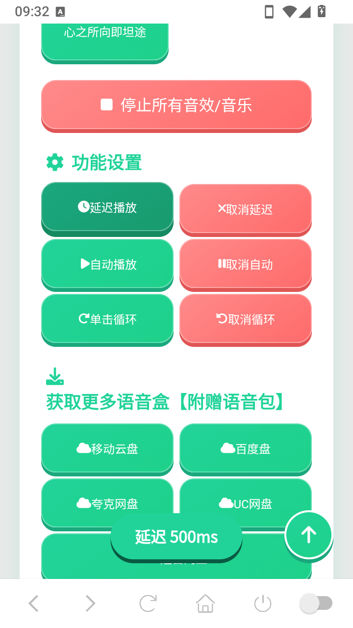 蛊真人语音盒