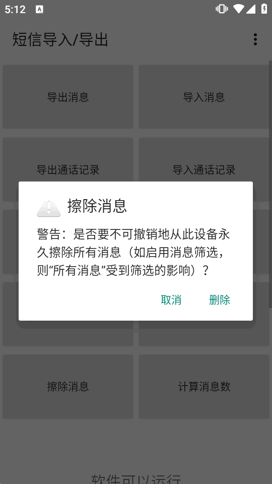 短信导入导出