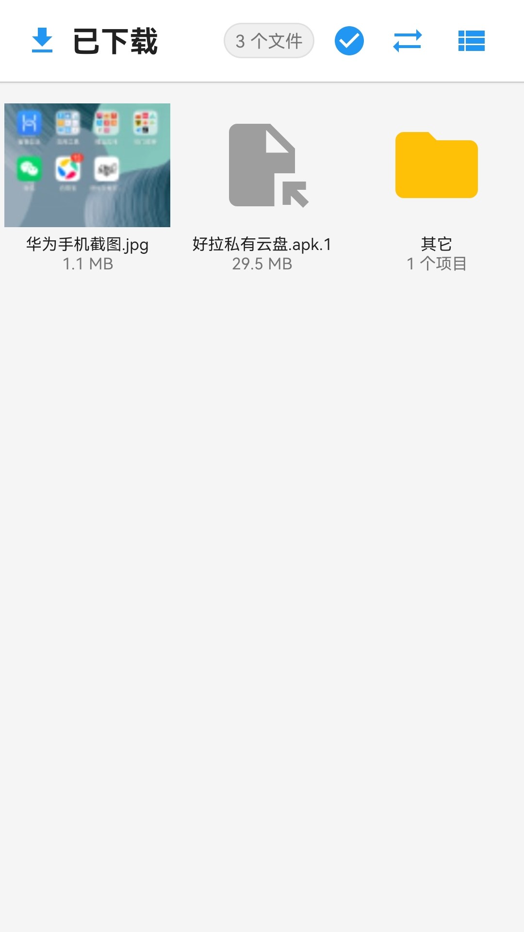 好拉私有云盘安卓版