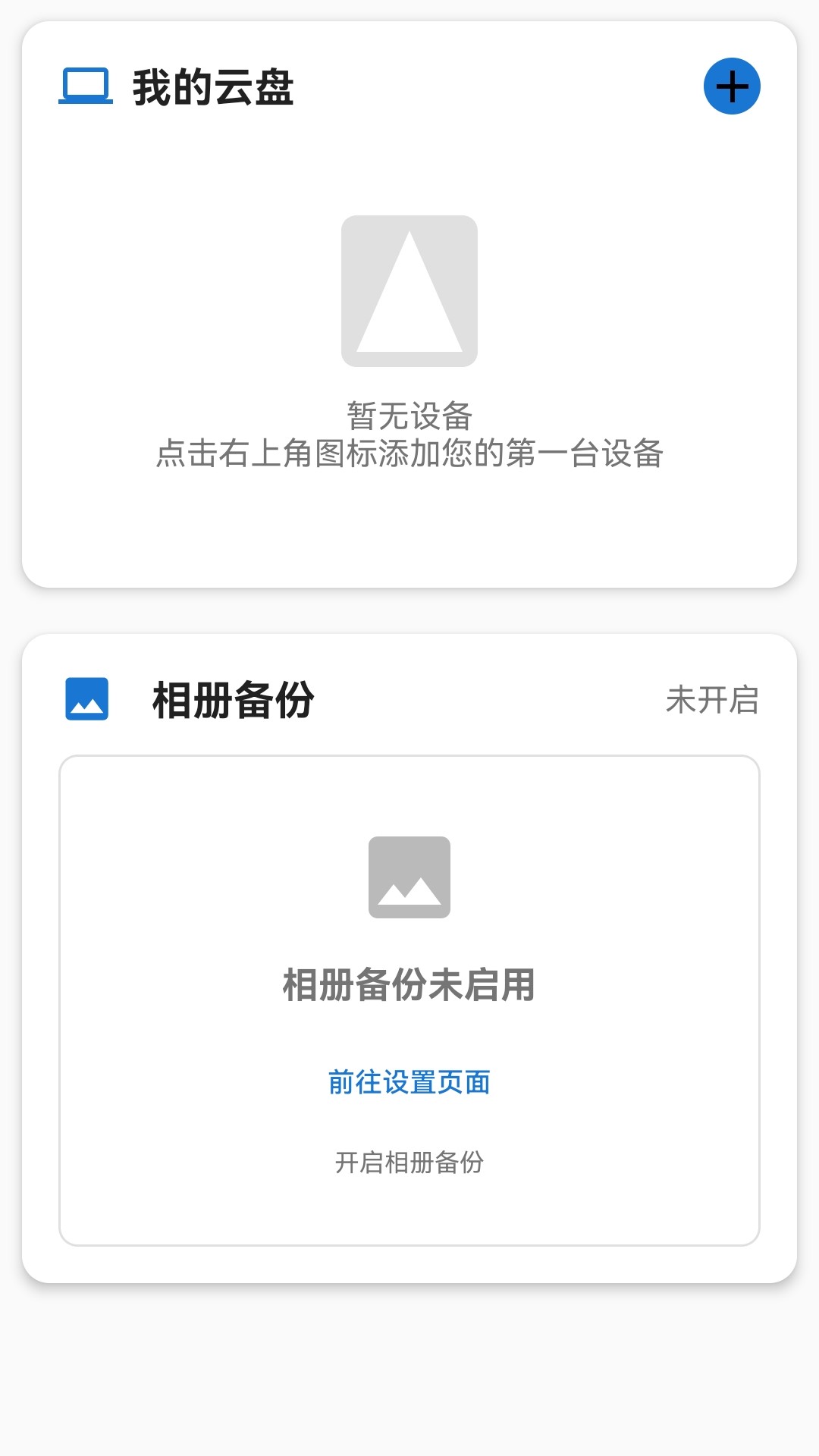 好拉私有云盘安卓版