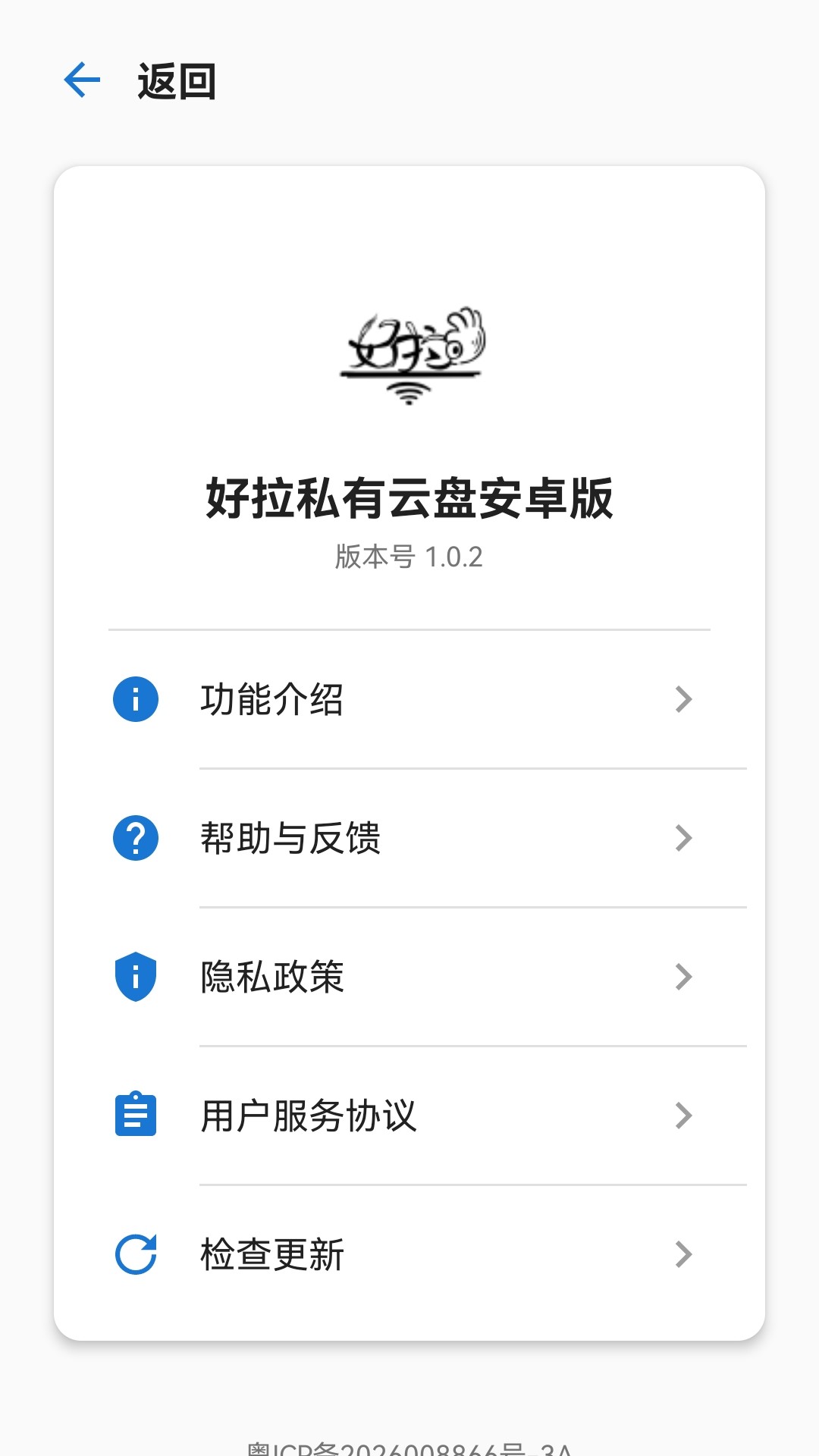 好拉私有云盘安卓版