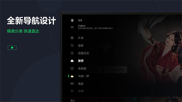 爱奇艺TV国际版