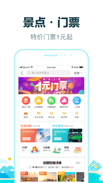 去哪儿网手机客户端