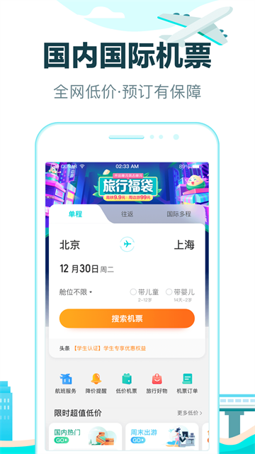 去哪儿网手机客户端
