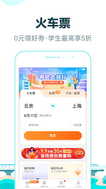 去哪儿网手机客户端