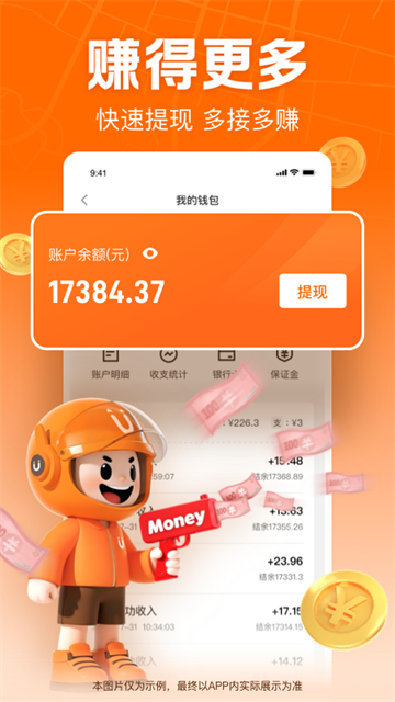 UU跑腿跑男端
