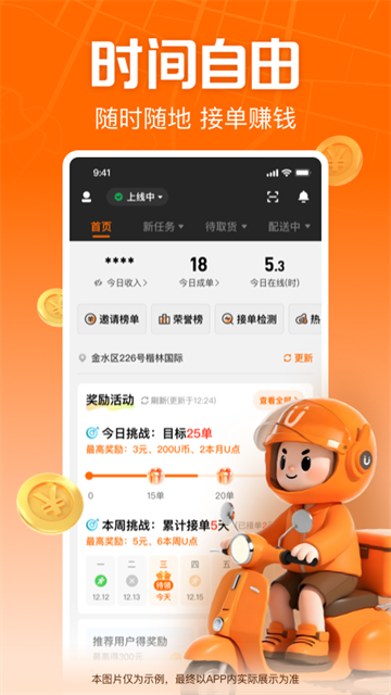 UU跑腿跑男端
