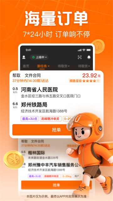 UU跑腿跑男端