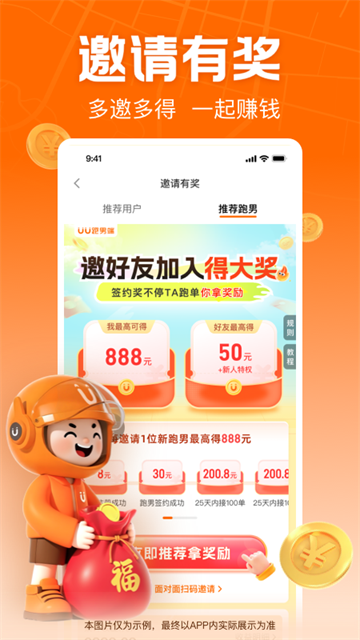 UU跑腿跑男端