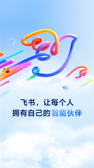 飞书视频会议