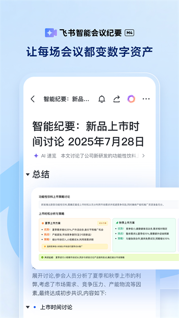 飞书视频会议