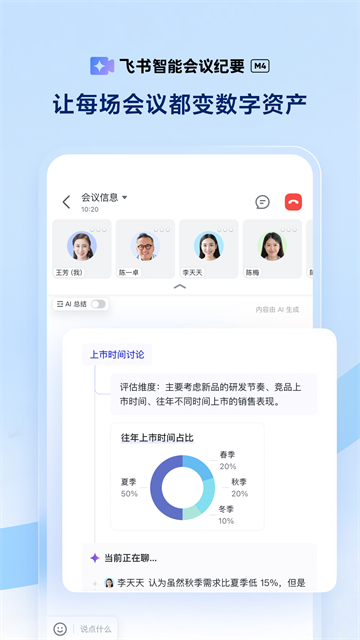 飞书视频会议