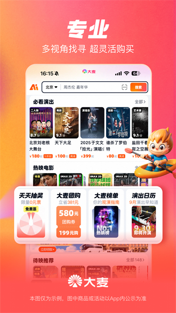大麦购票平台