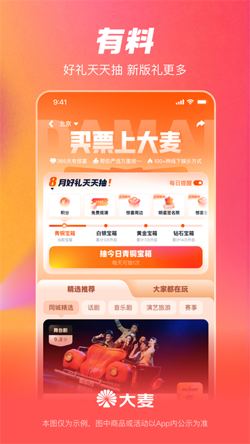 大麦购票平台
