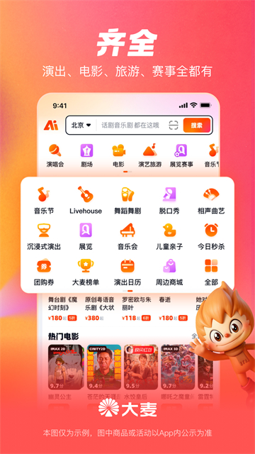 大麦购票平台
