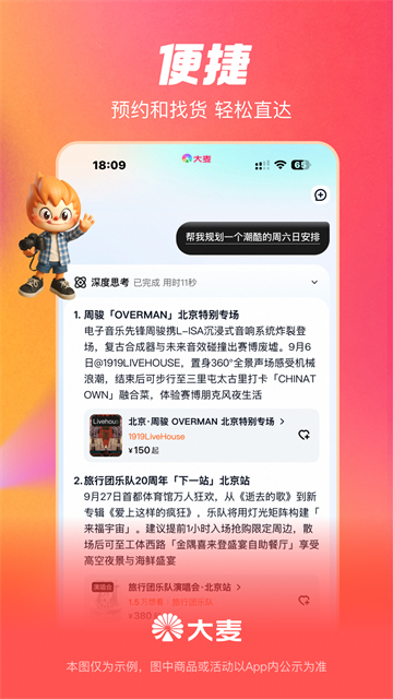 大麦购票平台