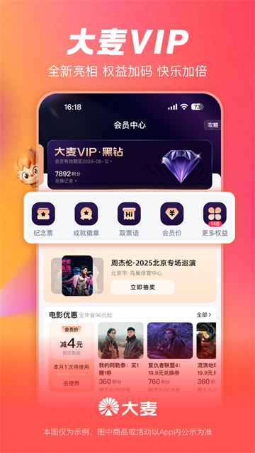 大麦购票平台