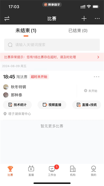 我奥赛事助手