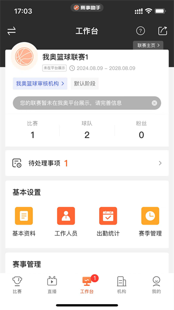 我奥赛事助手