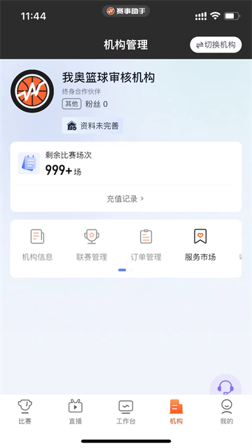 我奥赛事助手