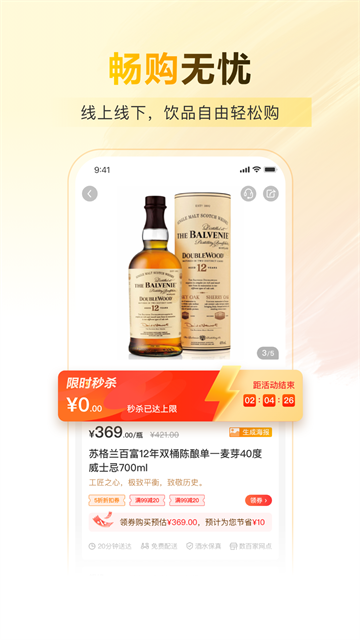 酒便利