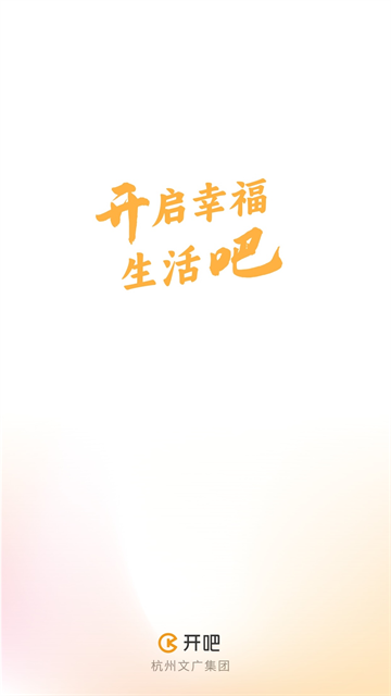 开吧