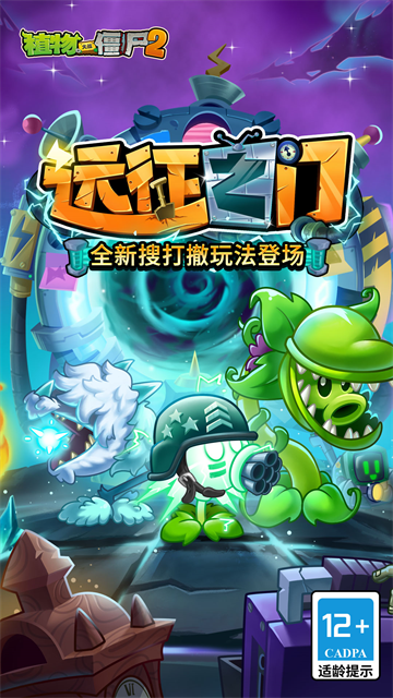 植物大战僵尸2天空之城高清版