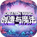 创造与魔法犀游版