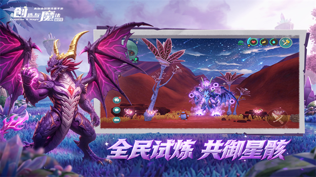 创造与魔法犀游版
