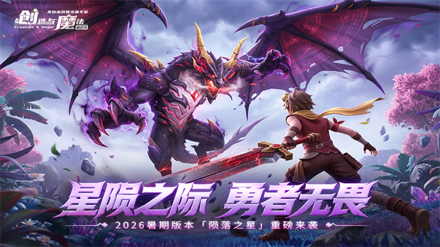 创造与魔法犀游版