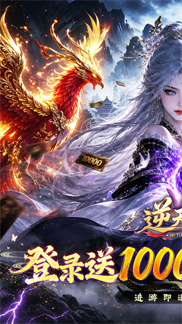逆天纪0.1 折万抽真充版