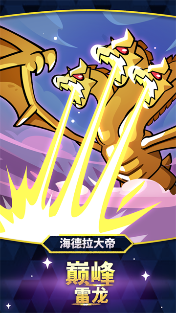 宝箱是我的游戏Summoners Greed