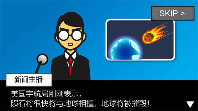 地球灭亡前60秒手机中文版