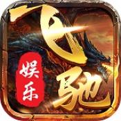飞驰娱乐fc313官方版入口