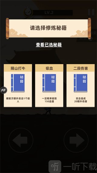 技能选择