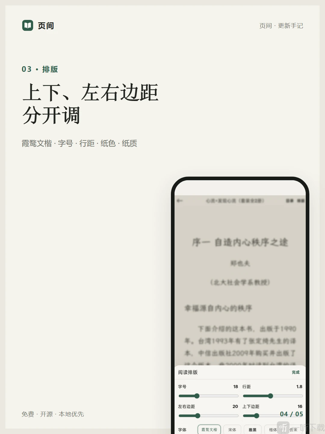 页间本地电子书阅读器app下载-页间软件官方正版最新版下载