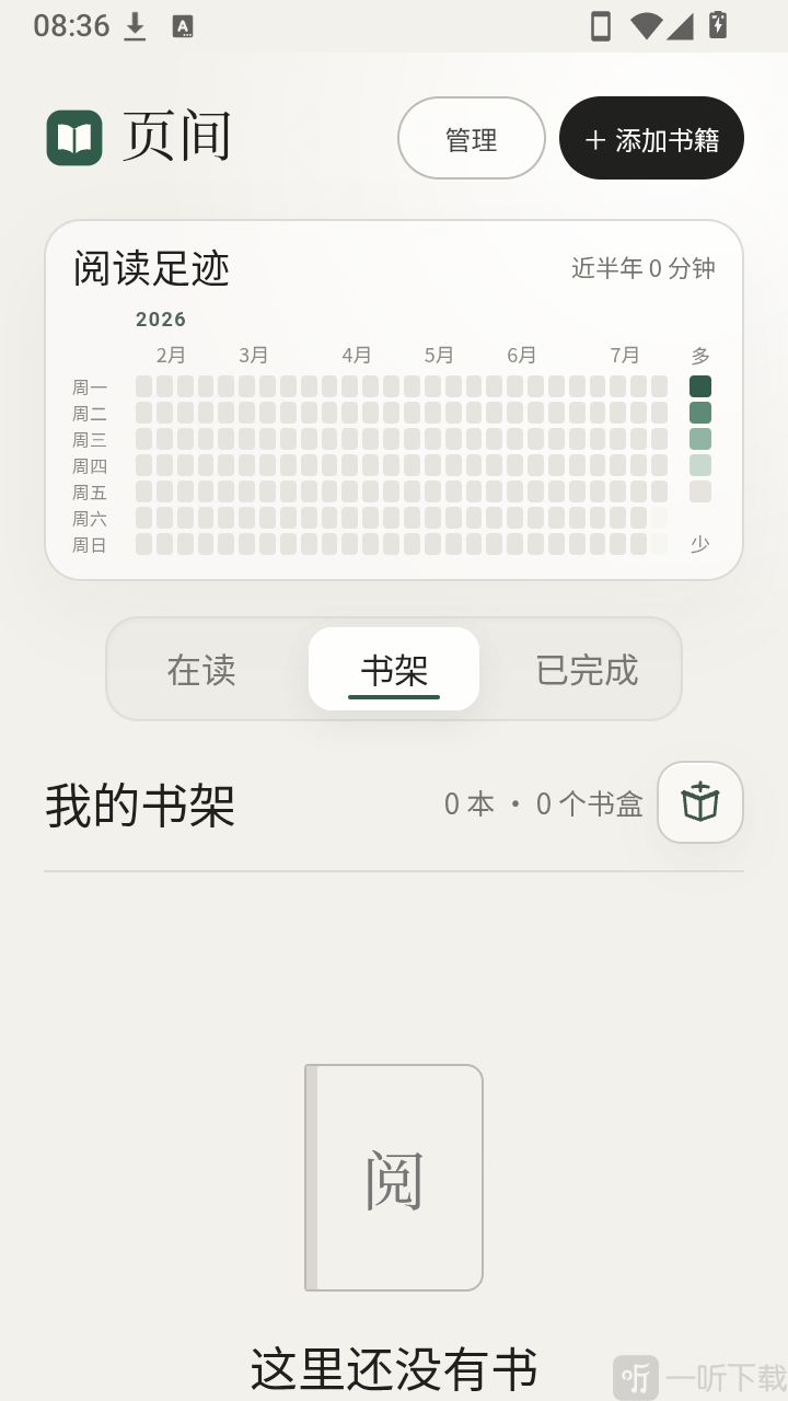页间本地电子书阅读器app下载-页间软件官方正版最新版下载